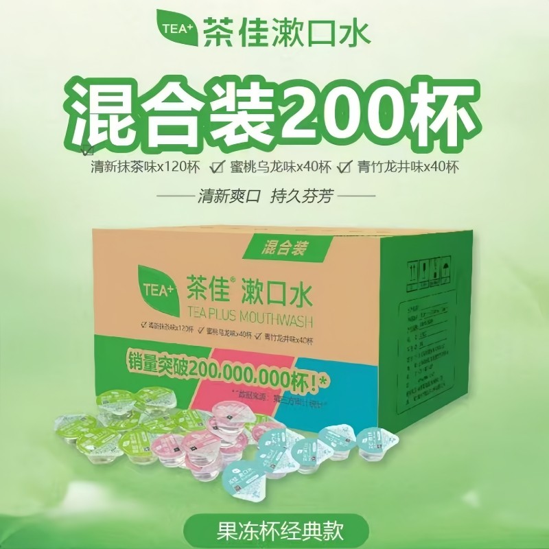 海底捞同款茶佳漱口水混合装绿茶便携一次性含氟防蛀减菌去口气,洗护清洁剂/卫生巾/纸/香薰,旅行漱口水,淘宝优惠券,粉丝福利购,淘宝优惠卷
