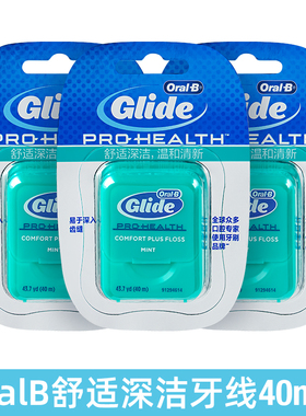 美国oralb欧乐b舒适深洁glide牙线40米3盒 oralb宽扁形薄荷牙缝线