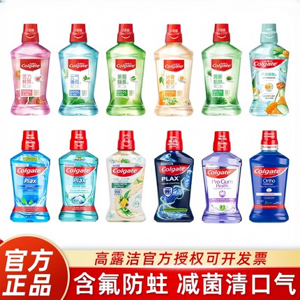 高露洁贝齿含氟漱口水正畸无酒精杀菌去口气带牙套蛀龋蛀牙500ml