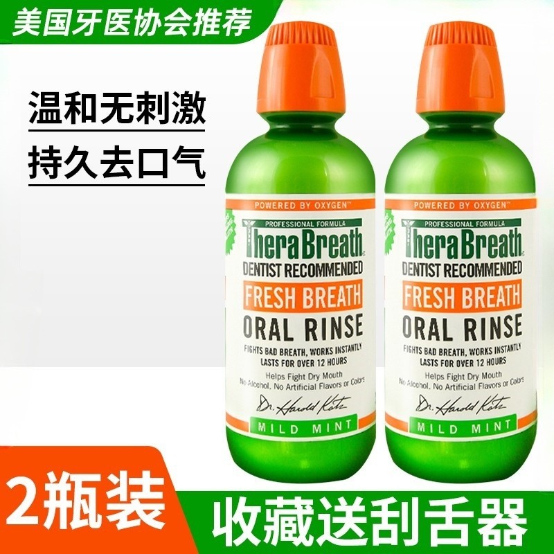 美国凯斯博士therabreath漱口水2瓶装口气克星改善扁桃体隐窝结石,洗护清洁剂/卫生巾/纸/香薰,漱口水,淘宝优惠券,粉丝福利购,淘宝优惠卷