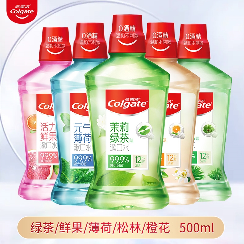 高露洁贝齿含氟漱口水无酒精减菌清新口气带牙套正畸牙齿防蛀便携