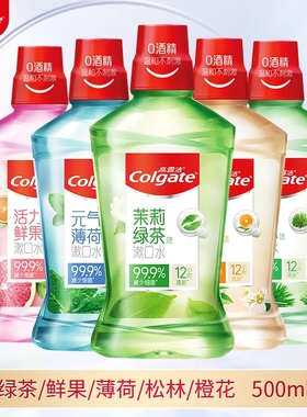 高露洁贝齿含氟漱口水无酒精减菌清新口气带牙套正畸牙齿防蛀便携