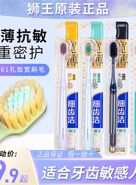 LION狮王细齿洁宽薄牙刷61孔宽头软毛大人家用男女成人情侣家庭装