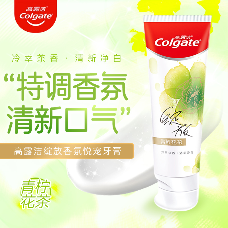 高露洁绽放香氛悦宠青柠花茶香牙膏清新口气男女家庭装官方店正品