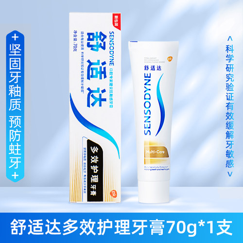 舒适达抗过敏多效劲速护理牙膏