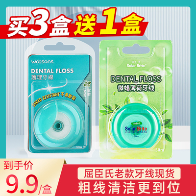 术石侠薄荷味牙线50米屈老款臣氏
