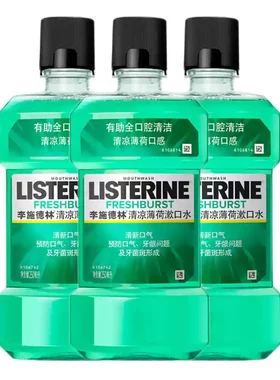李施德林清凉薄荷漱口水