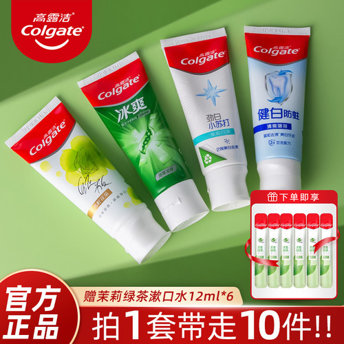 【十件套】高露洁牙膏套装