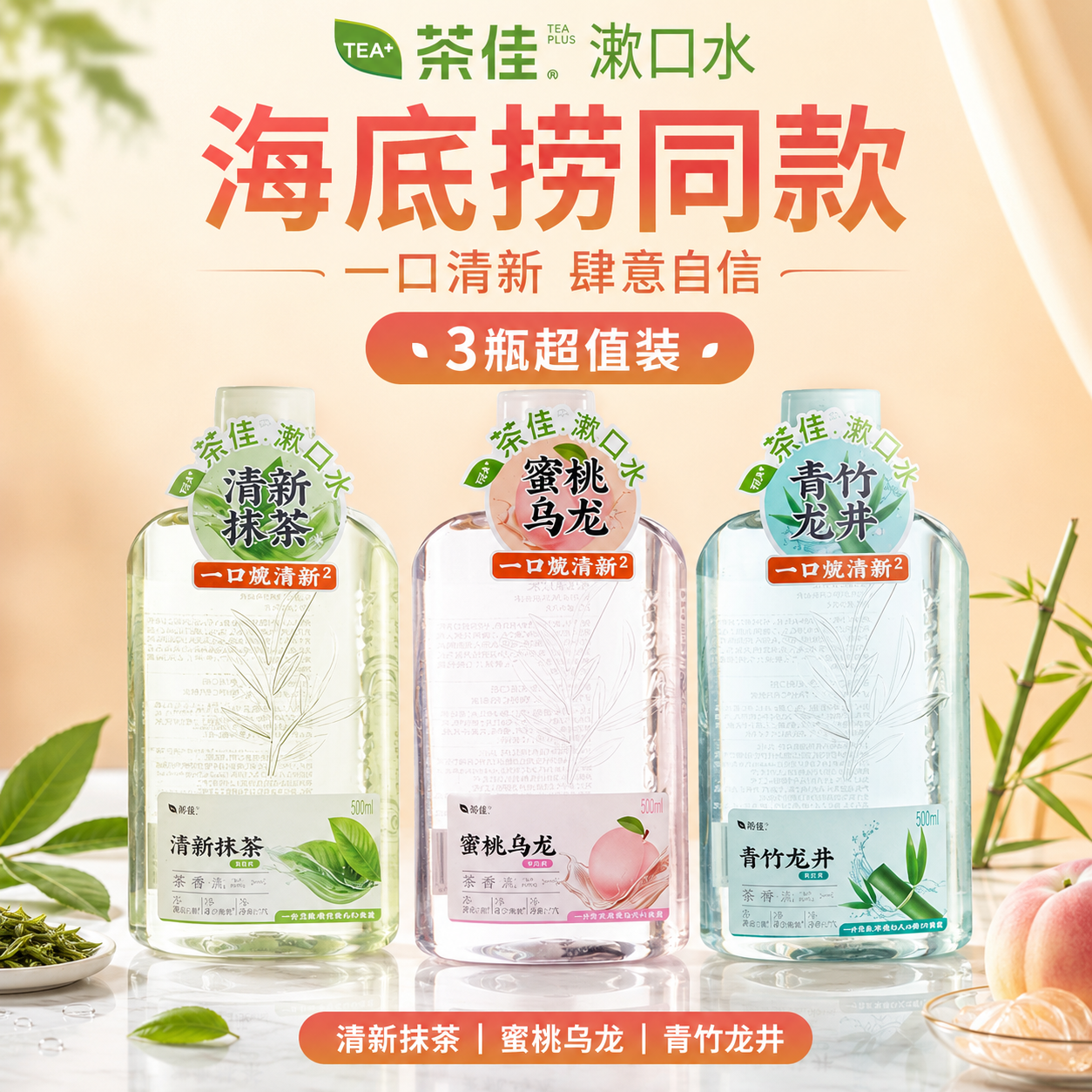 海底捞同款茶佳漱口水500ml便携式颗粒厂家批发餐饮酒店涑口水