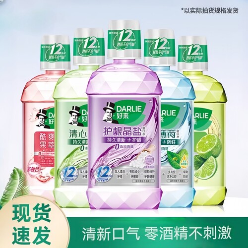 好来黑人清新口气漱口水双重薄荷