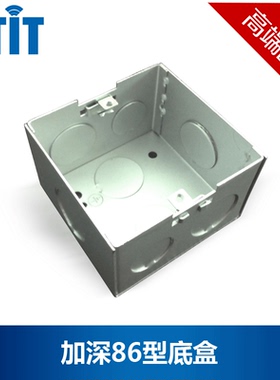 BTIT/底盒系列/墙面加深86型底盒 通用86底盒 开关插座底盒暗盒