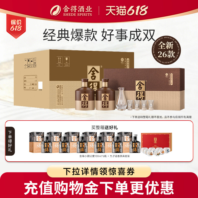 【顺丰】舍得品味舍得酒52度600ml*2瓶*3盒礼盒整箱装浓香型白酒