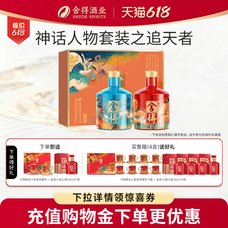 舍得酒x夸父嫦娥版52度500ml*2瓶神话人物追天者礼盒装白酒