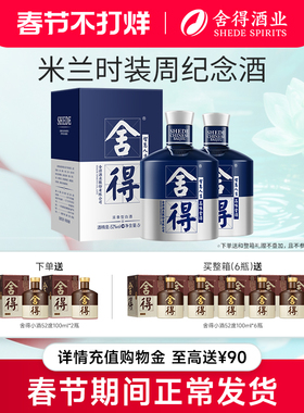 舍得酒x米兰时装周52度500ml*2瓶双支装浓香型年货节日送礼白酒