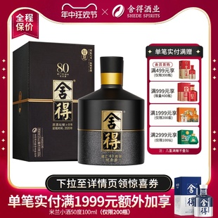 舍得酒智慧建厂80周年纪念酒52度500ml装 顺丰速运 浓香型白酒