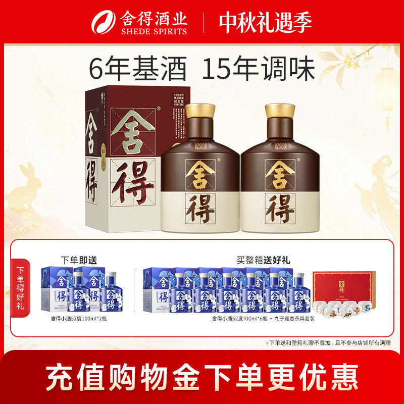 舍得酒52度500ml*2瓶浓香型白酒图片