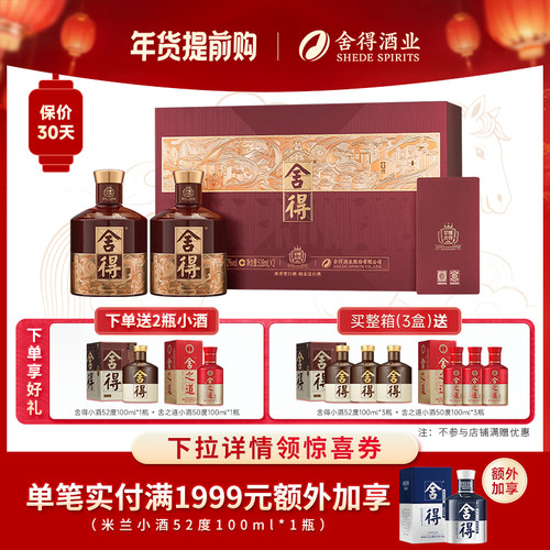 舍得酒荣耀版52度518ml*2瓶礼盒