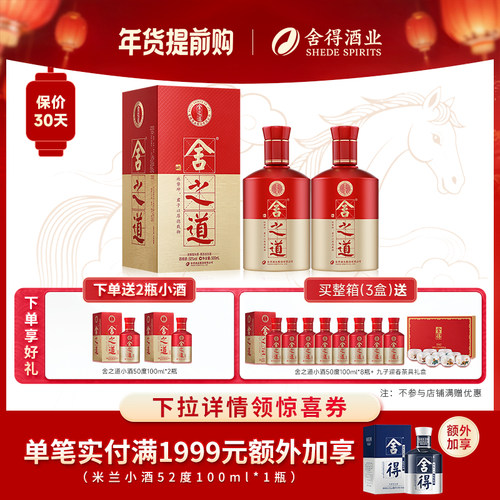 舍之道42度500ml*6瓶浓香型白酒