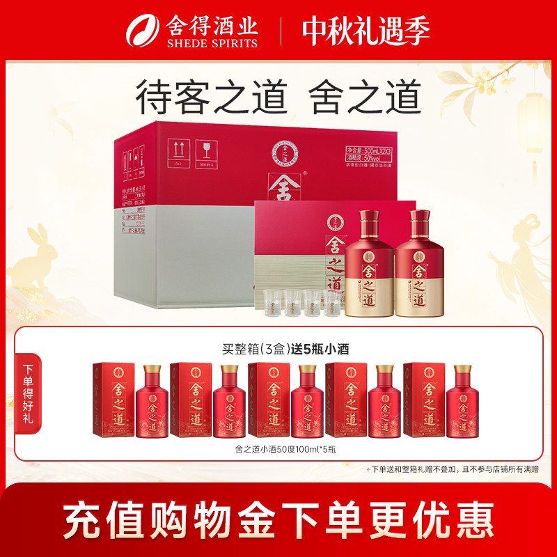 【顺丰】舍得酒舍之道50度500ml*2瓶*3盒整箱装礼盒浓香型白酒
