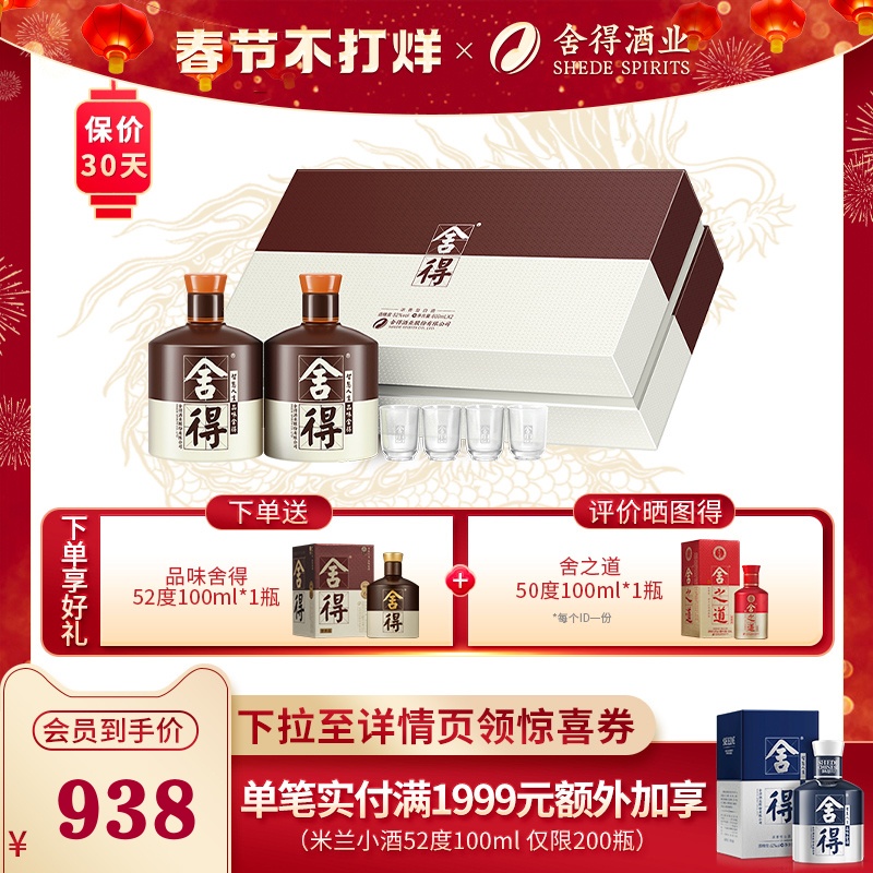 【顺丰速运】品味52度礼盒装舍得酒