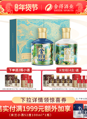 【顺丰】舍得酒虎年万象新52度375ml*2瓶礼盒装浓香型白酒