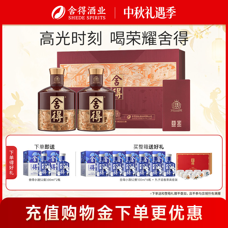舍得酒荣耀版52度518ml*2瓶礼盒图片
