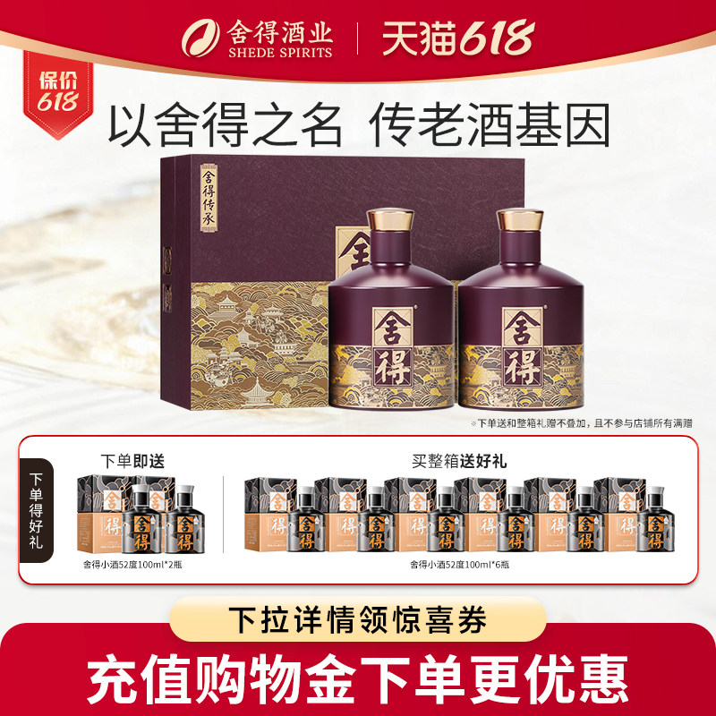 舍得酒品味舍得传承版52度538ml*2瓶礼盒装浓香型端午节送礼白酒