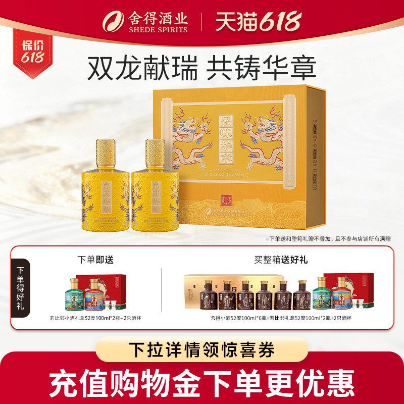 【顺丰】舍得酒业品味华章52度500ml*2瓶礼盒装浓香型端午白酒