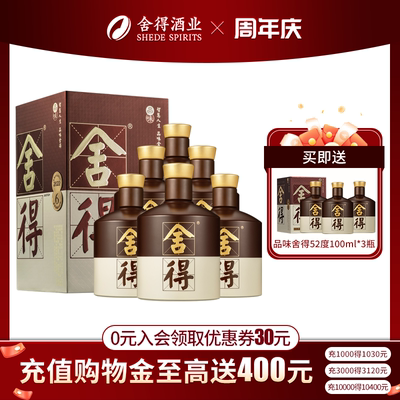 品味舍得酒52度500ml*6瓶整箱装