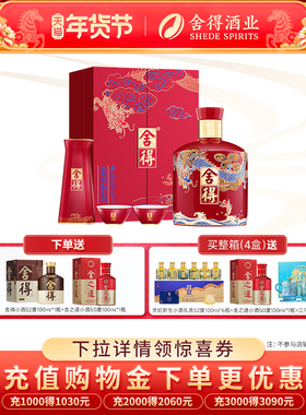 舍得龙年生肖酒54度500ml浓香型中秋节日送礼收藏宴请白酒