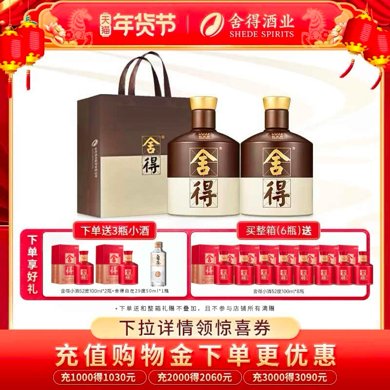【顺丰】舍得品味舍得酒52度500ml*2瓶双鼎纪念浓香白酒年货送礼