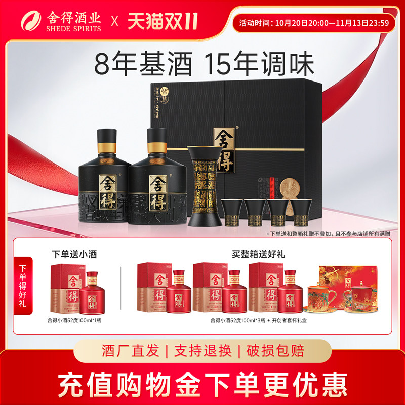 【双11】舍得酒智慧舍得52度500ml*2瓶孔孟之道礼盒装浓香白酒q