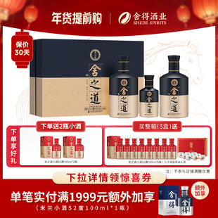 2瓶礼盒装 舍得舍之道天道52度500ml 浓香型年货送礼白酒 顺丰