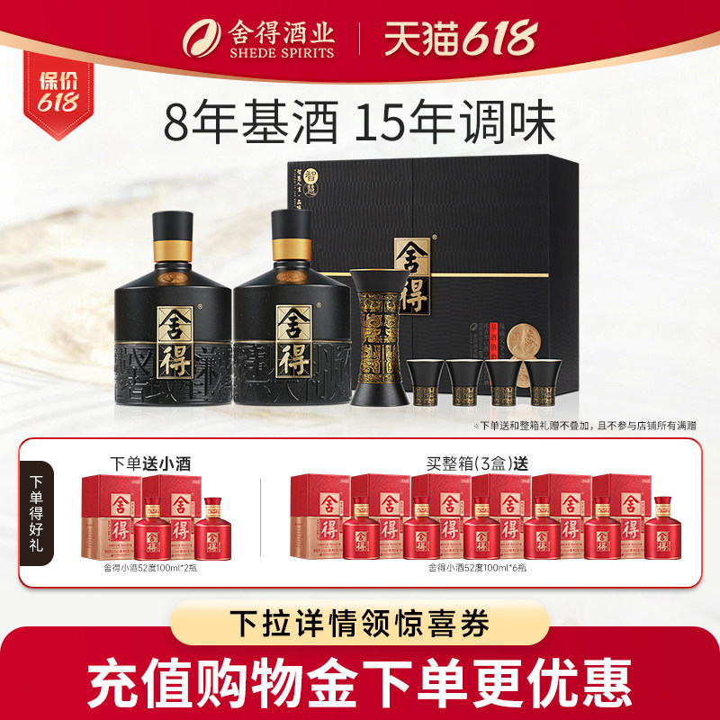 【顺丰】舍得酒智慧52度500ml*2瓶孔孟之道礼盒装浓香型白酒Q