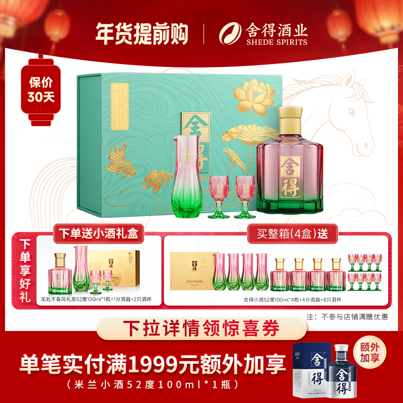 舍得酒无处不春风52度500ml