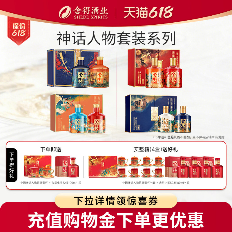【顺丰】舍得酒致敬中国神话人物52度500ml*2瓶礼盒装送礼白酒