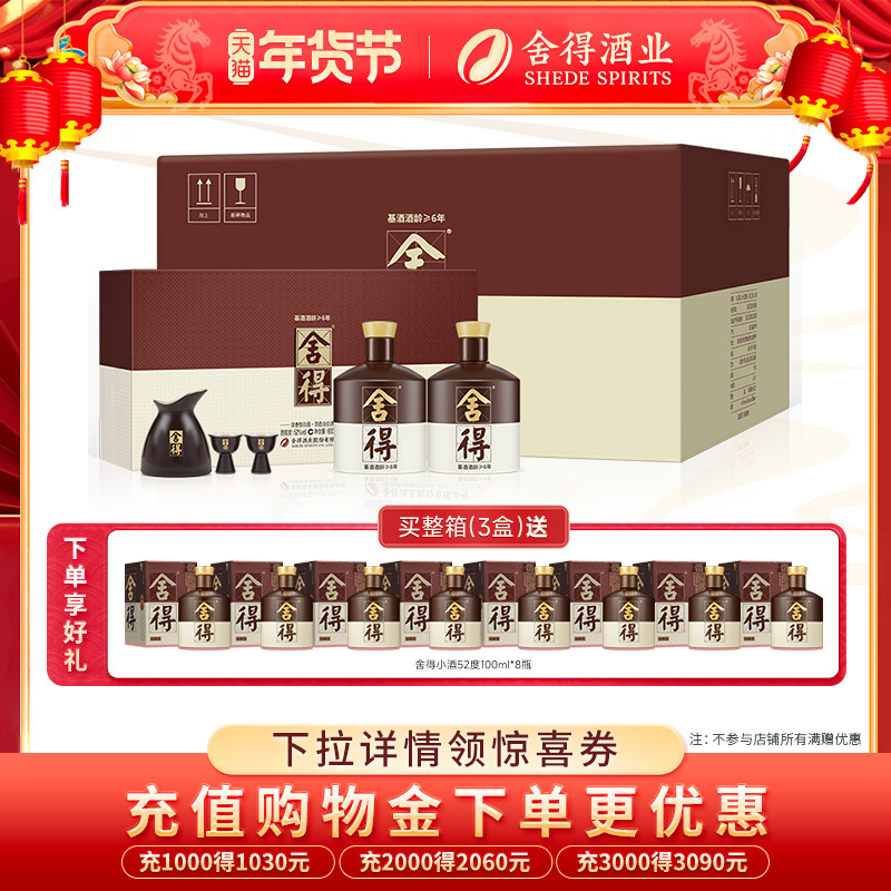 【顺丰】舍得品味舍得酒52度600ml*2瓶*3盒礼盒整箱装浓香型白酒