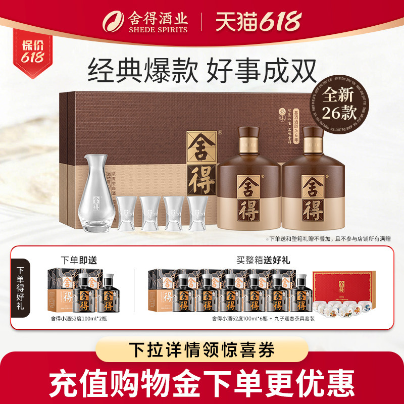 【顺丰】舍得酒品味舍得52度600ml*2瓶礼盒装年货送礼浓香型白酒