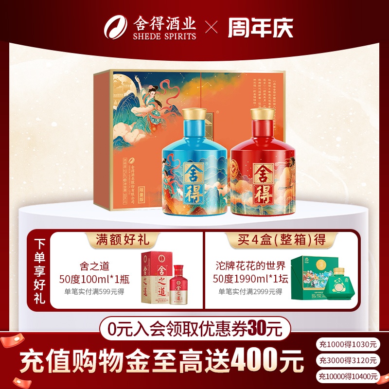 舍得夸父嫦娥版52度500ml*2白酒