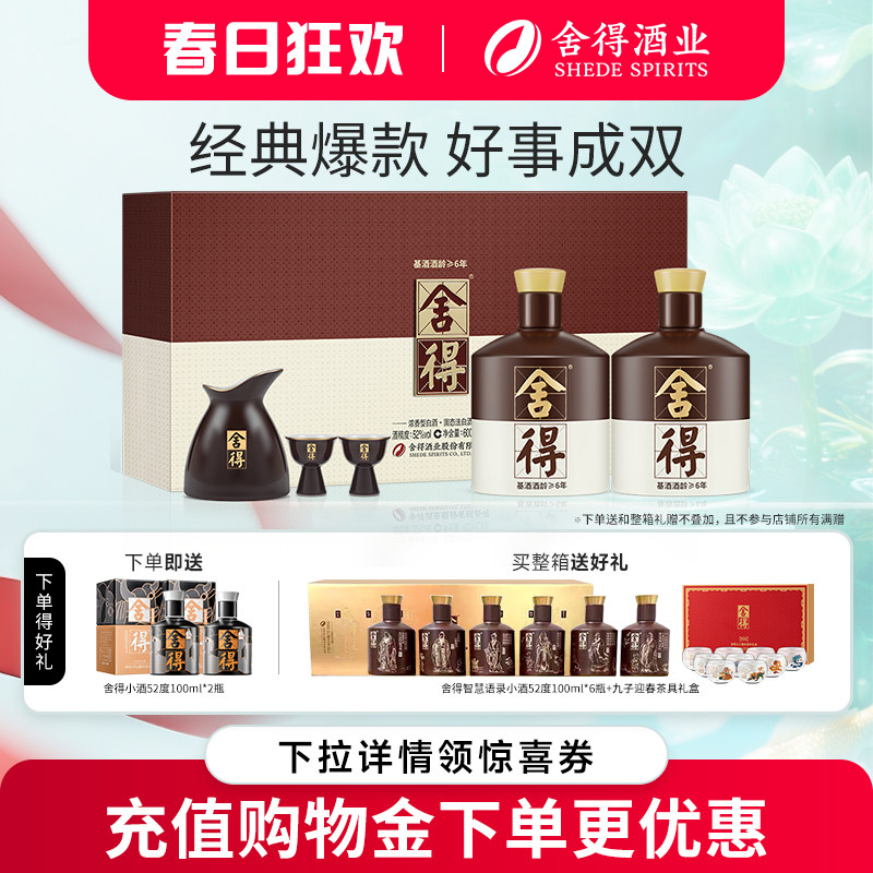 【顺丰】舍得酒品味舍得52度600ml*2瓶礼盒装年货送礼浓香型白酒