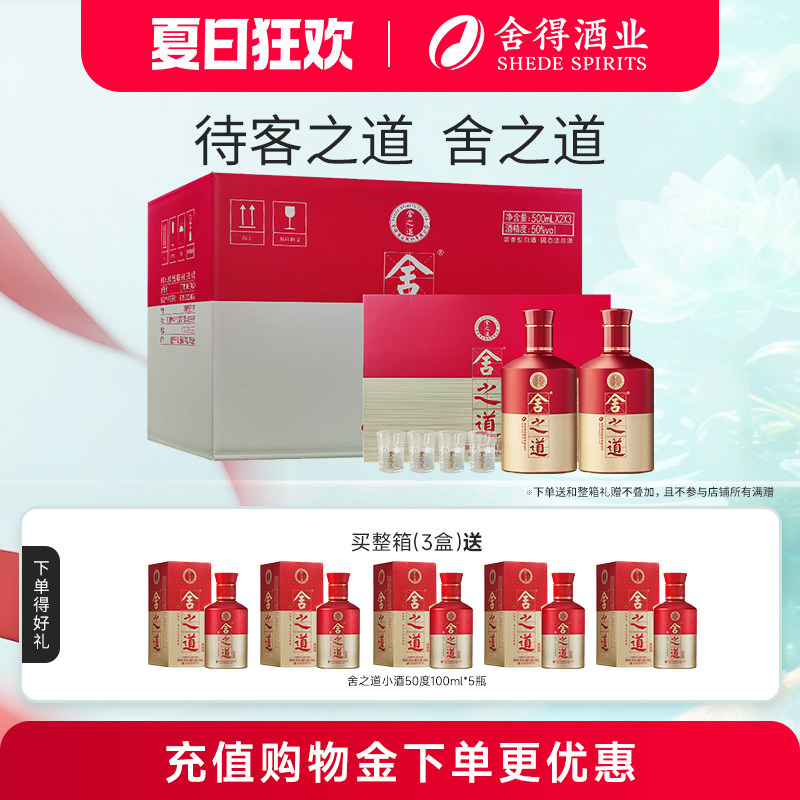 【顺丰】舍得酒舍之道50度500ml*2瓶*3盒整箱装礼盒浓香型白酒