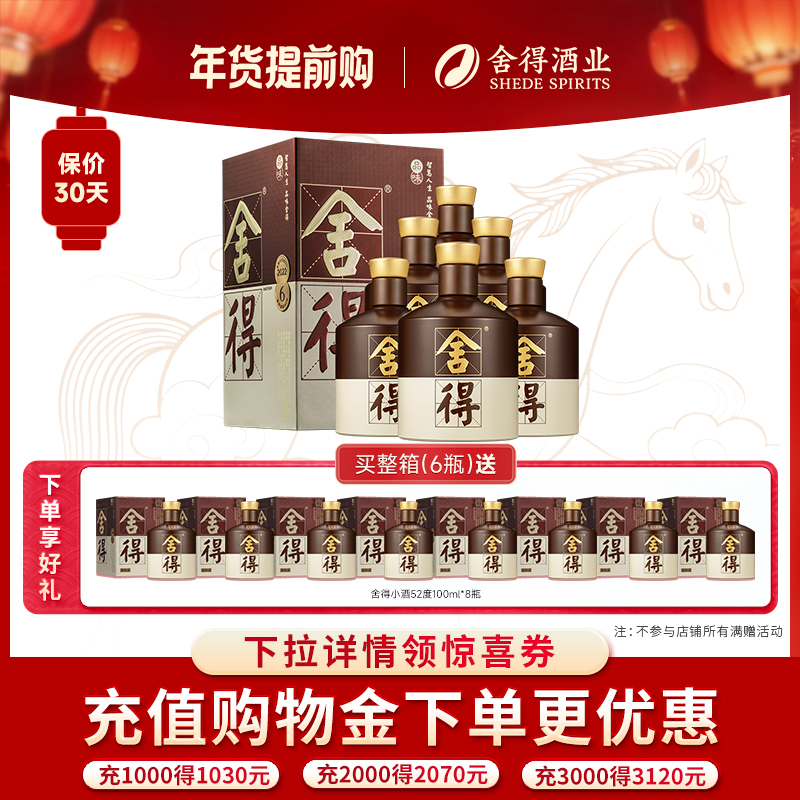 【顺丰】舍得酒品味舍得52度500ml*6瓶双鼎纪念整箱装浓香型白酒