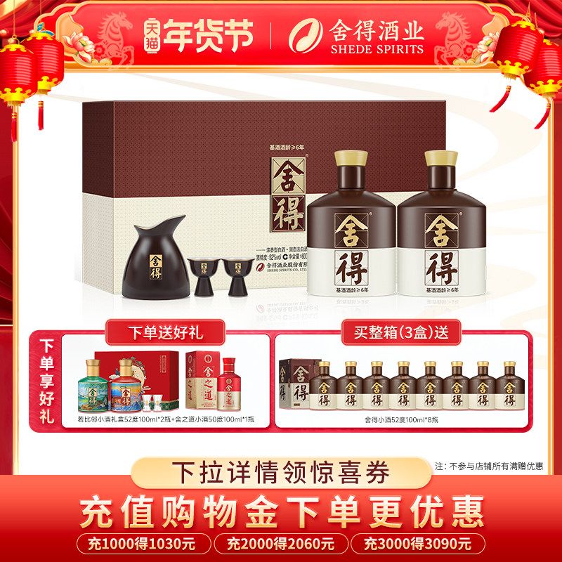 【顺丰】舍得酒品味舍得52度600ml*2瓶礼盒装年货送礼浓香型白酒