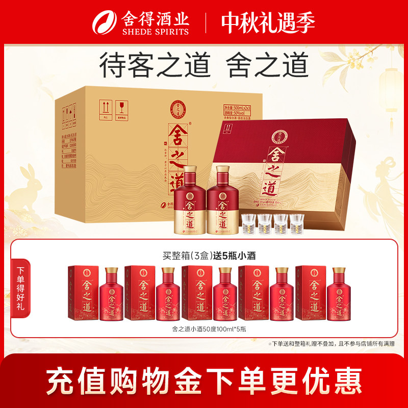 舍得酒舍之道50度浓香白酒整箱装图片