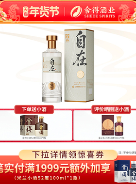 舍得酒舍得自在29度500ml*1瓶低度酒浓香型白酒节日送礼白酒