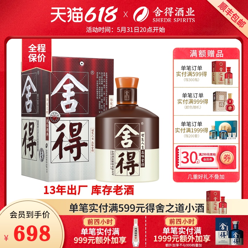 【13年产】舍得酒品味舍得浓香型送礼白酒-第5张图片-提都小院