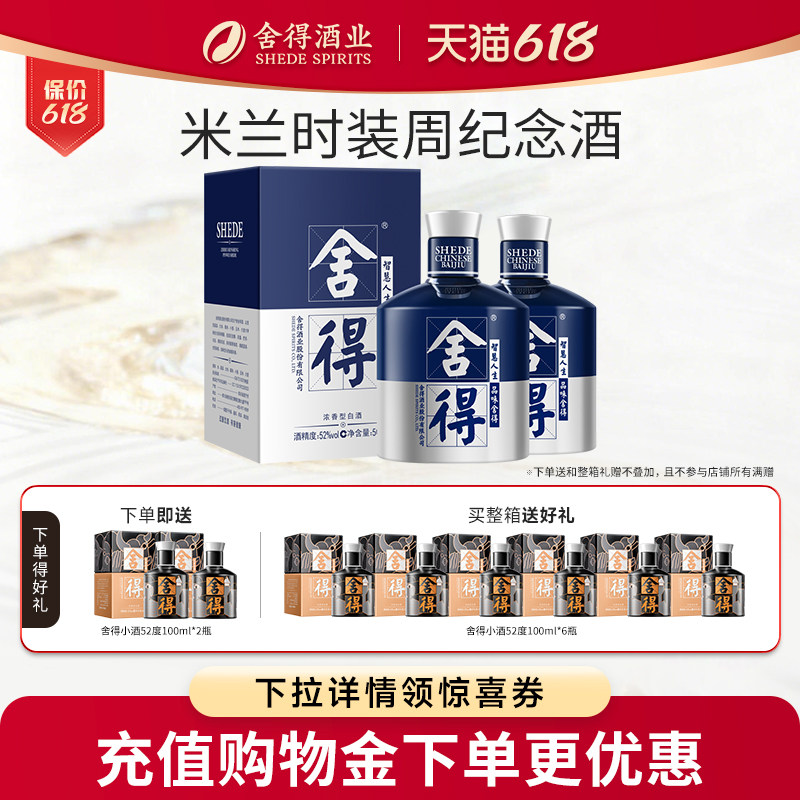 舍得酒x米兰时装周52度500ml*2瓶双支装浓香型年货节日送礼白酒