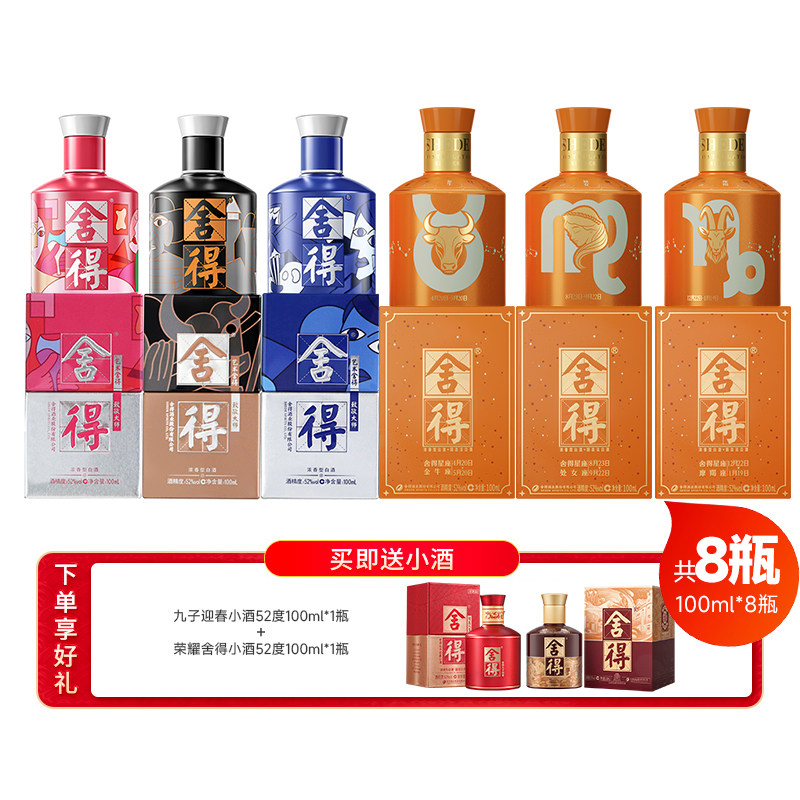 致敬大师3瓶+星座小酒3瓶组合装图片