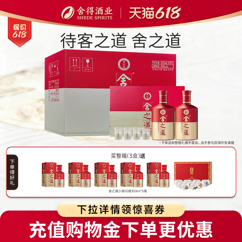 【顺丰】舍得酒舍之道50度500ml*2瓶*3盒整箱装礼盒浓香型白酒