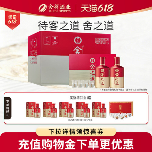 舍得酒舍之道50度浓香白酒整箱装